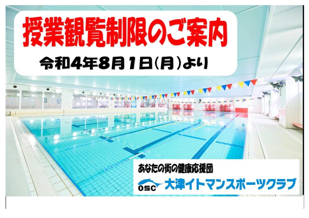 大津イトマンスイミングスクール 大津イトマンスイミングスクール